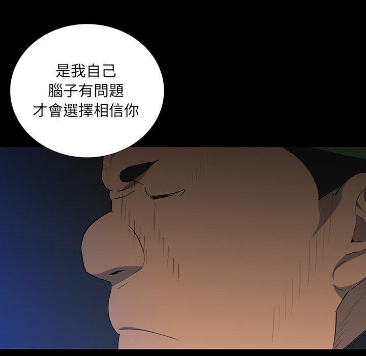 雙面交鋒 第 16 話 第25页