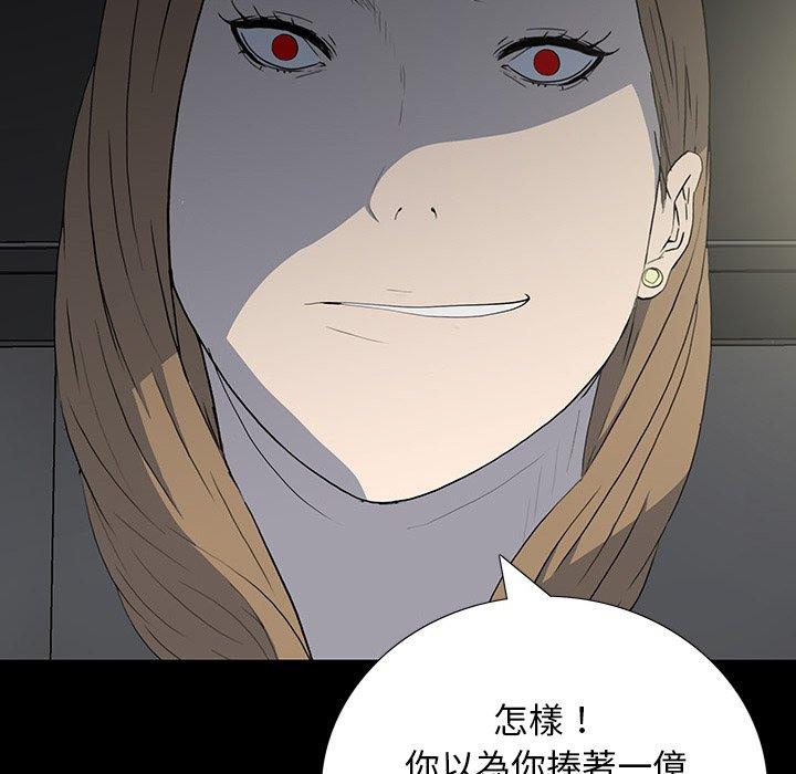 雙面交鋒 第 16 話 第43页