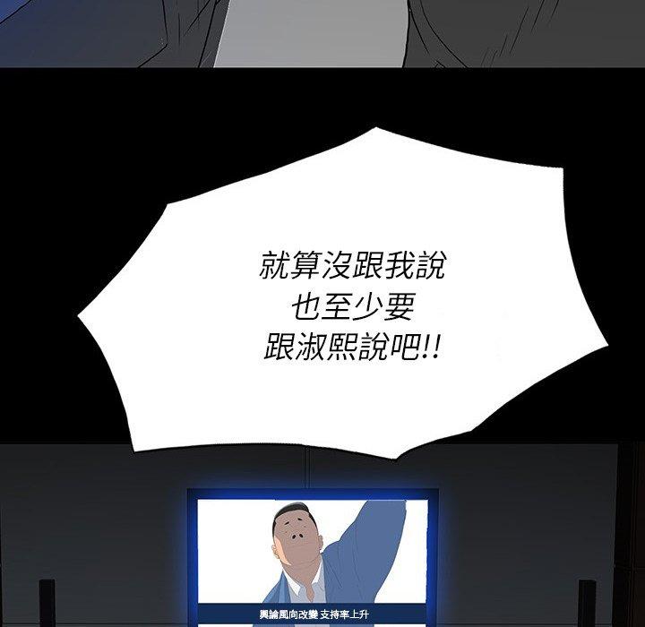 雙面交鋒 第 16 話 第46页