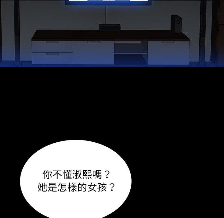 雙面交鋒 第 16 話 第47页
