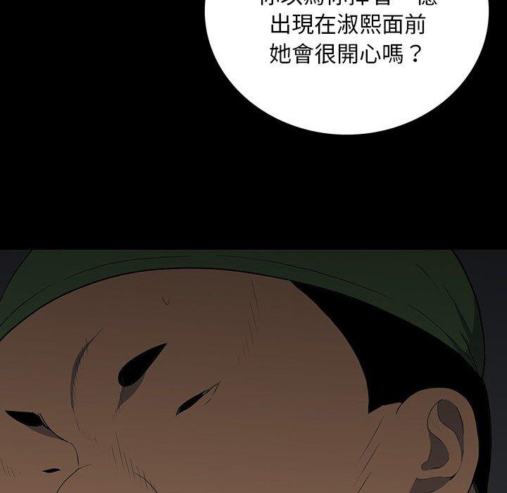 雙面交鋒 第 16 話 第44页