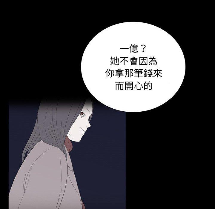 雙面交鋒 第 16 話 第49页