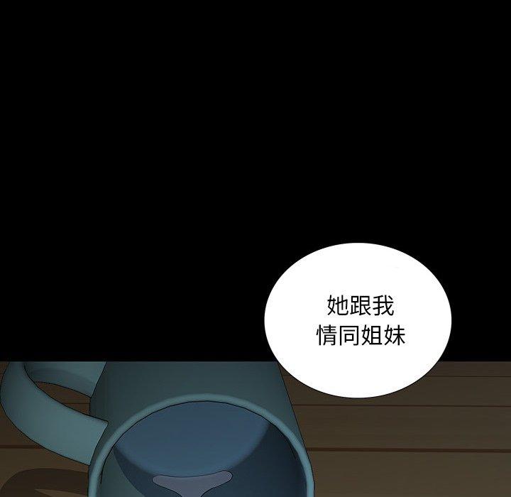 雙面交鋒 第 16 話 第54页