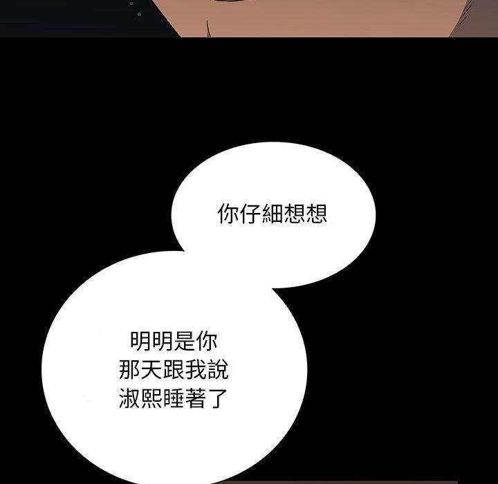 雙面交鋒 第 16 話 第59页