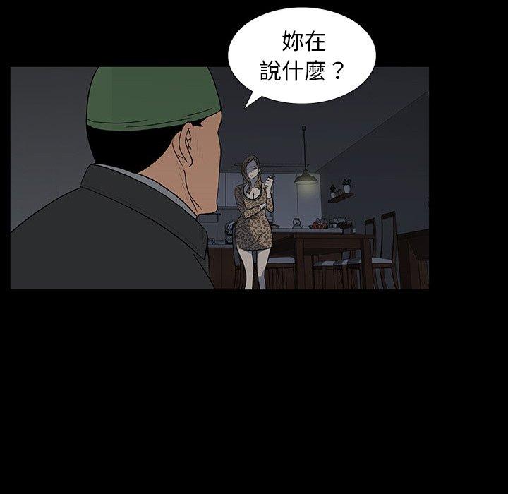 雙面交鋒 第 16 話 第61页
