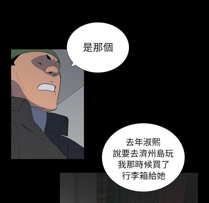 雙面交鋒 第 16 話 第75页