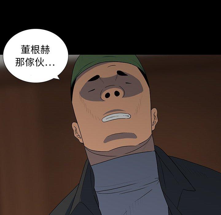 雙面交鋒 第 16 話 第79页