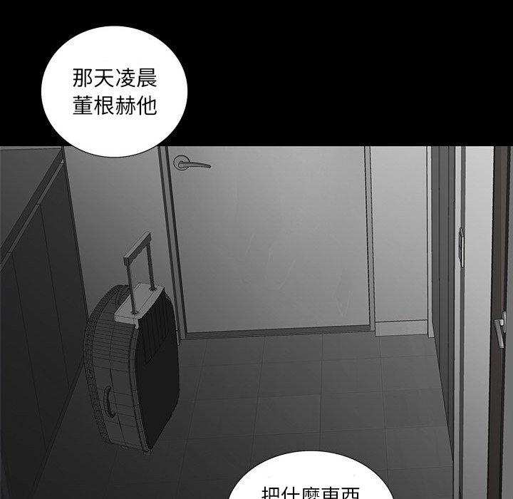 雙面交鋒 第 16 話 第87页