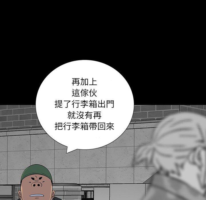 雙面交鋒 第 16 話 第97页