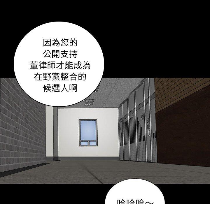 雙面交鋒 第 17 話 第70页