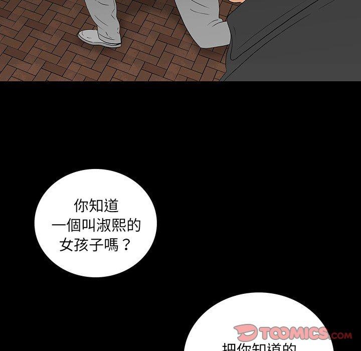 雙面交鋒 第 17 話 第27页