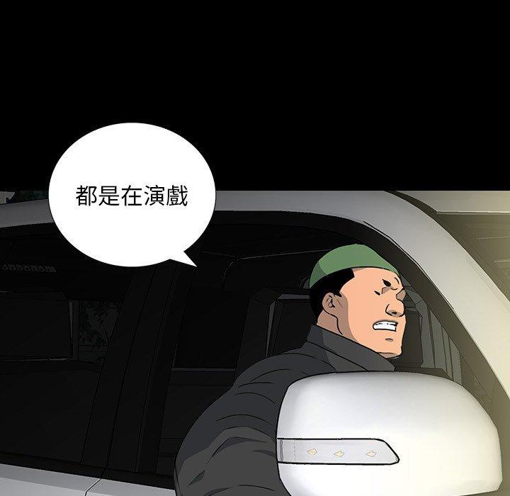 雙面交鋒 第 17 話 第53页