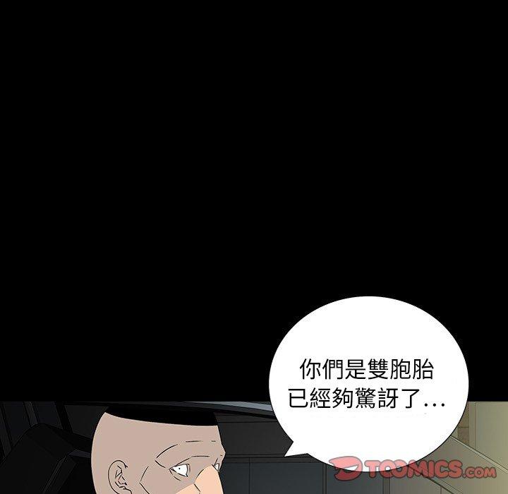 雙面交鋒 第 17 話 第51页