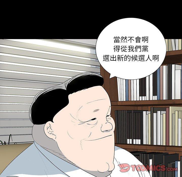 雙面交鋒 第 17 話 第75页