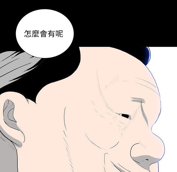 雙面交鋒 第 17 話 第79页