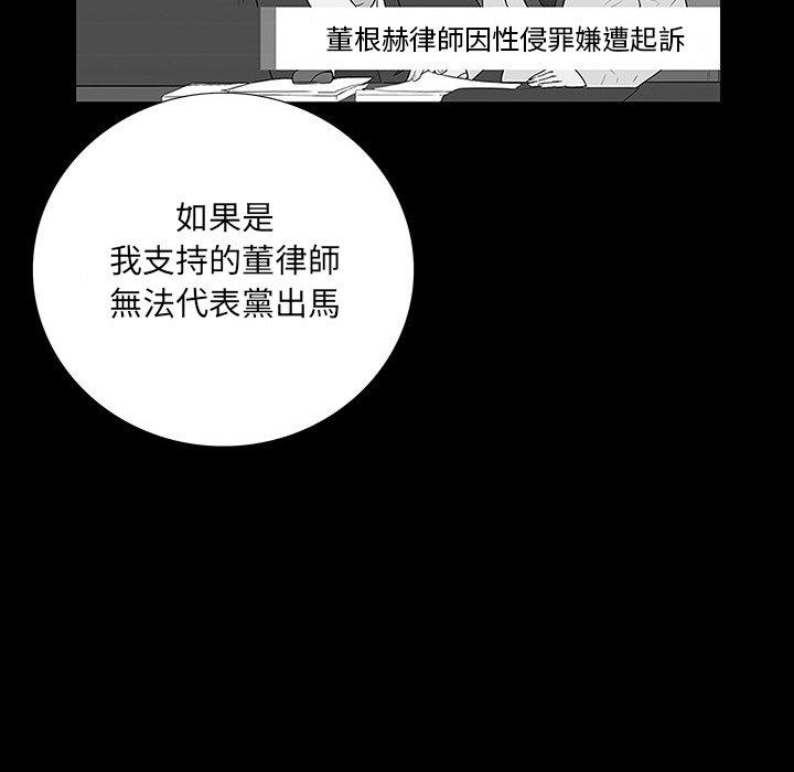 雙面交鋒 第 17 話 第93页