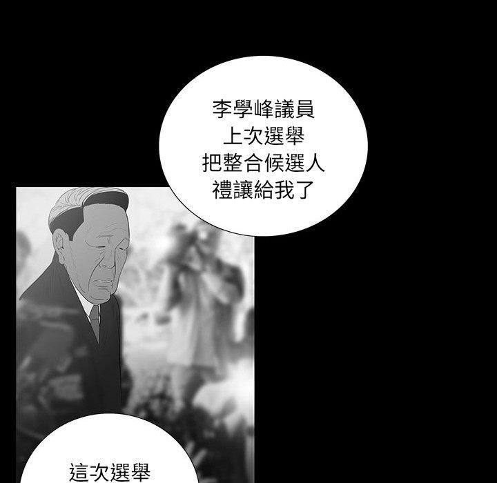 雙面交鋒 第 17 話 第90页