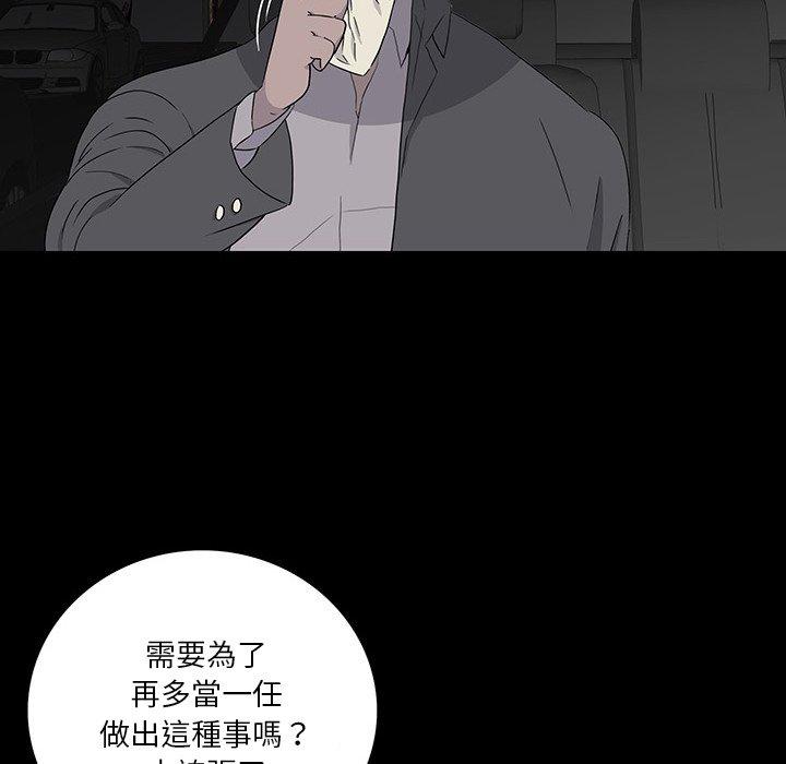 雙面交鋒 第 17 話 第117页