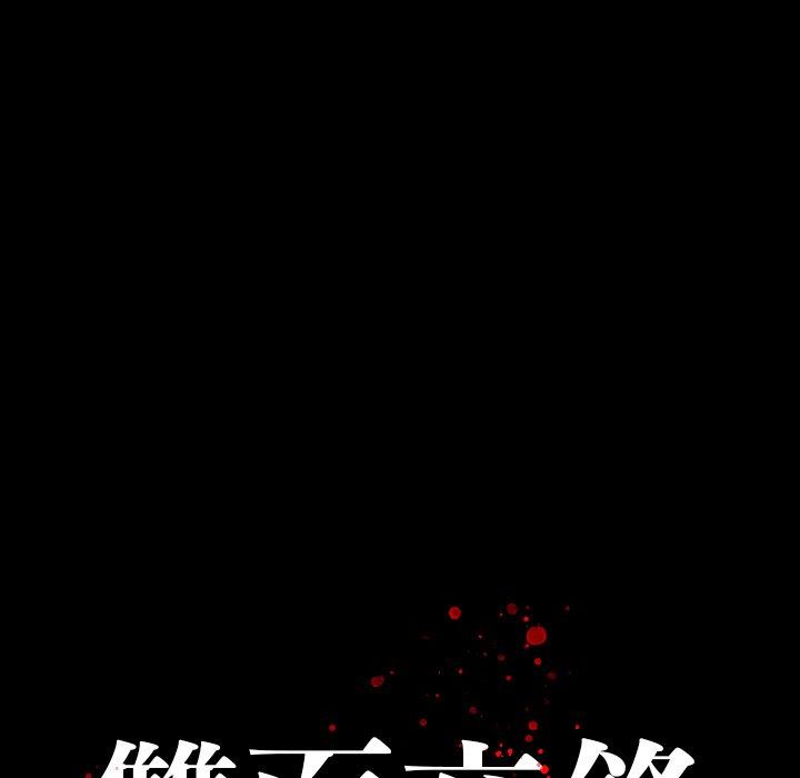 雙面交鋒 第 17 話 第124页