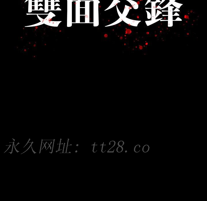 雙面交鋒 第 17 話 第125页