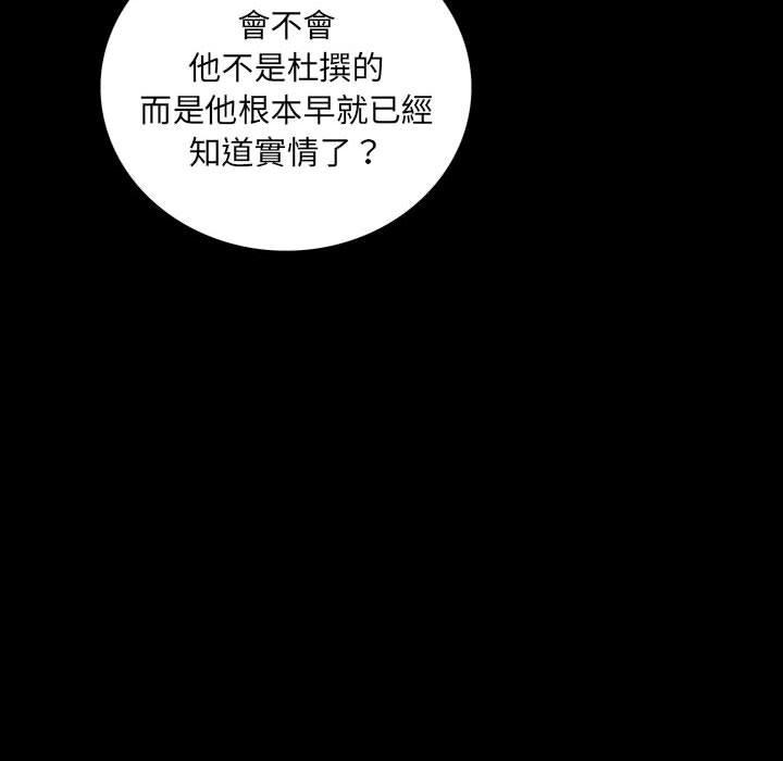 雙面交鋒 第 18 話 第29页