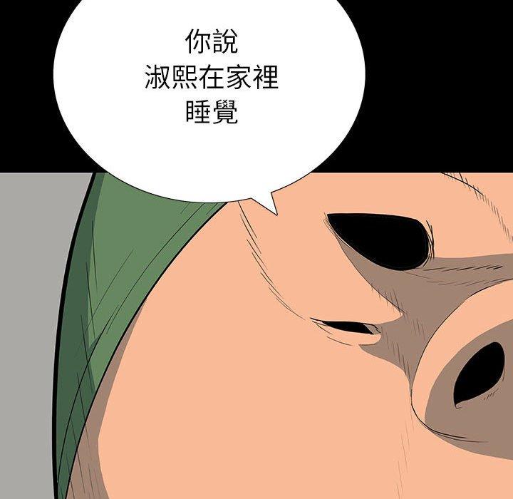 雙面交鋒 第 18 話 第79页