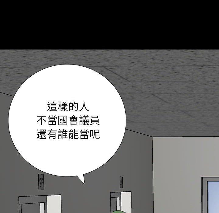 雙面交鋒 第 18 話 第48页