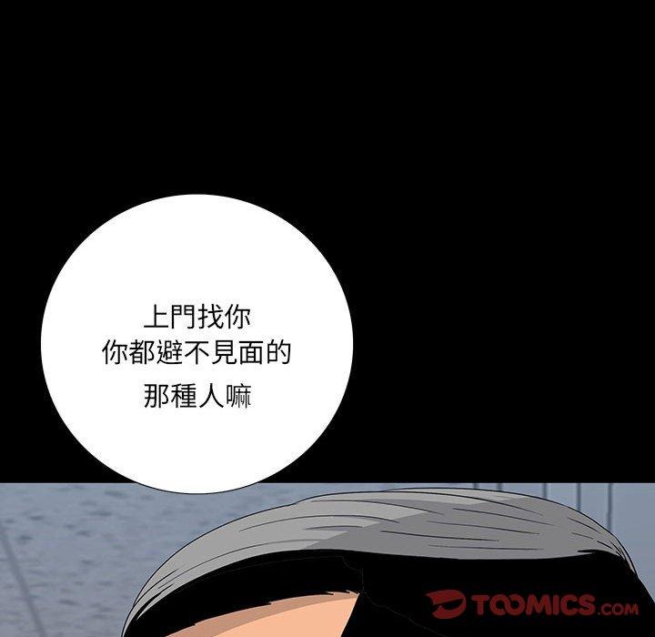 雙面交鋒 第 18 話 第51页