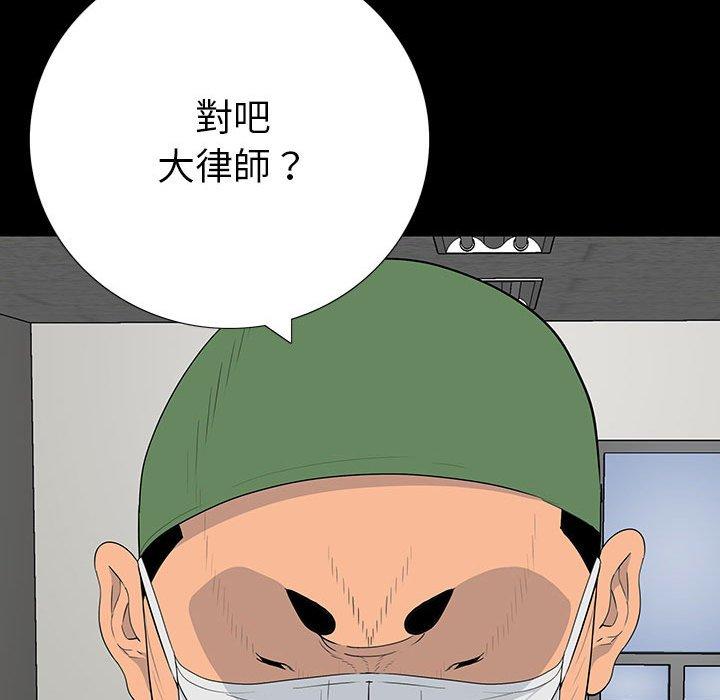 雙面交鋒 第 18 話 第54页