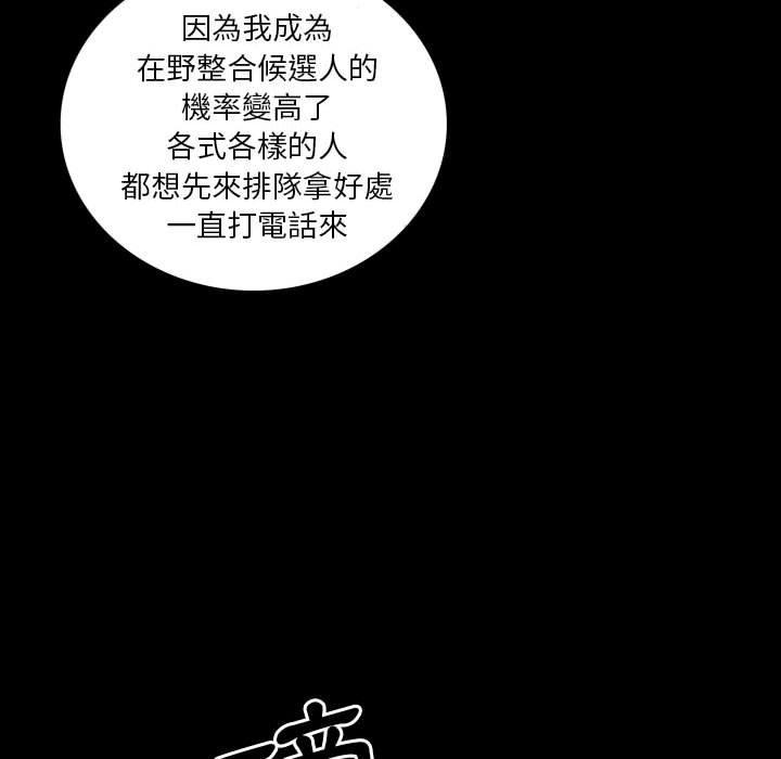 雙面交鋒 第 18 話 第61页