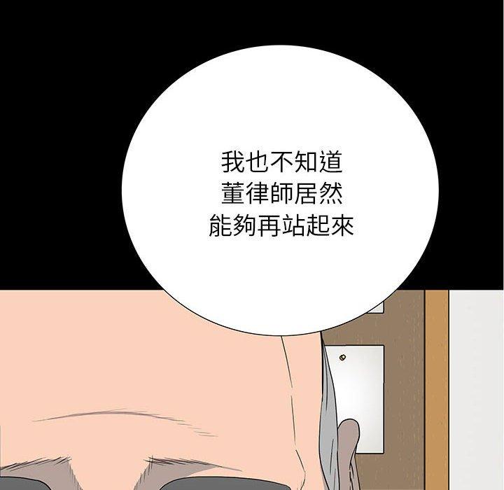 雙面交鋒 第 18 話 第6页