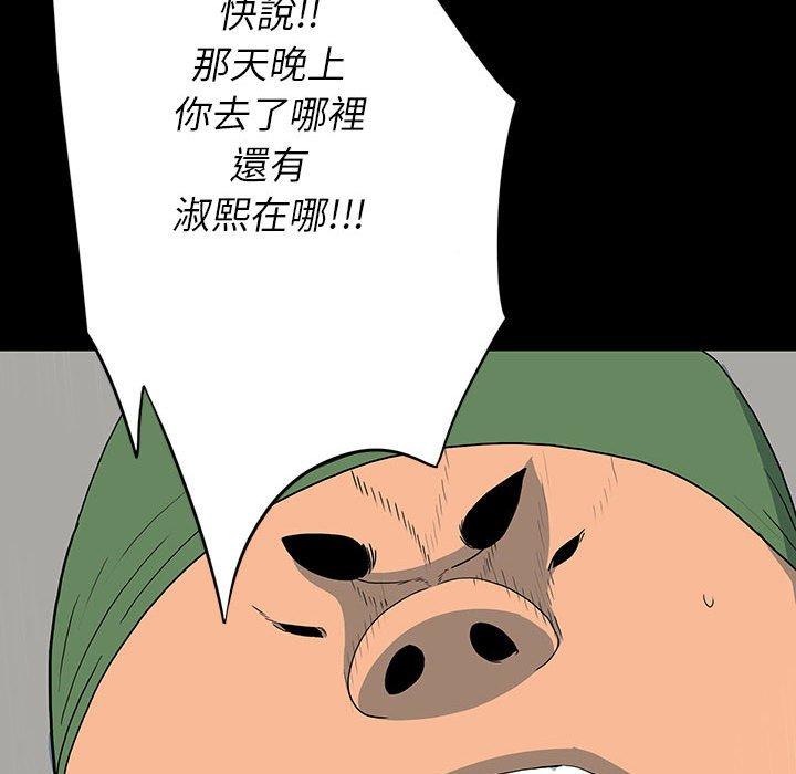 雙面交鋒 第 18 話 第86页