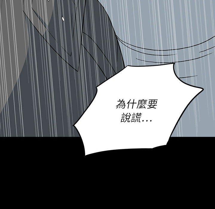 雙面交鋒 第 18 話 第88页