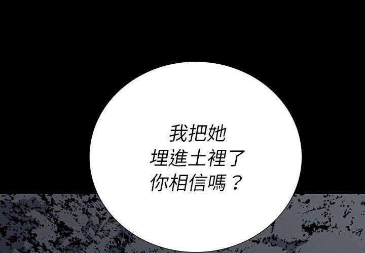 雙面交鋒 第 19 話 第4页