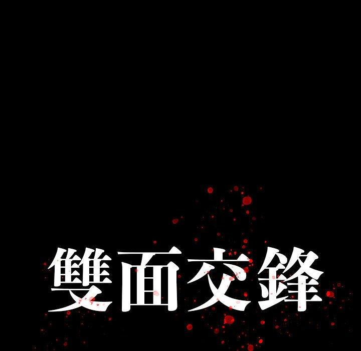 雙面交鋒 第 19 話 第10页