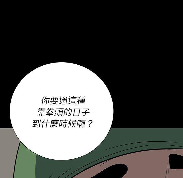 雙面交鋒 第 19 話 第54页