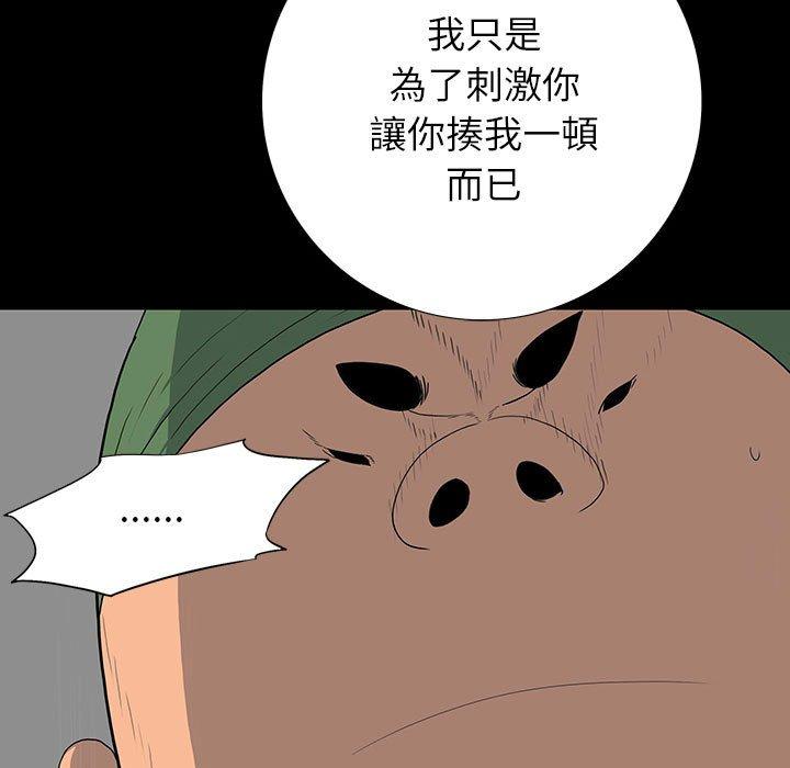 雙面交鋒 第 19 話 第49页