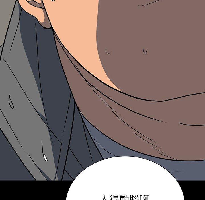 雙面交鋒 第 19 話 第56页