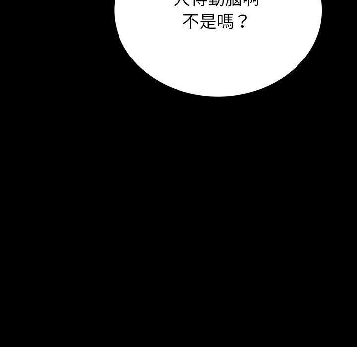 雙面交鋒 第 19 話 第57页