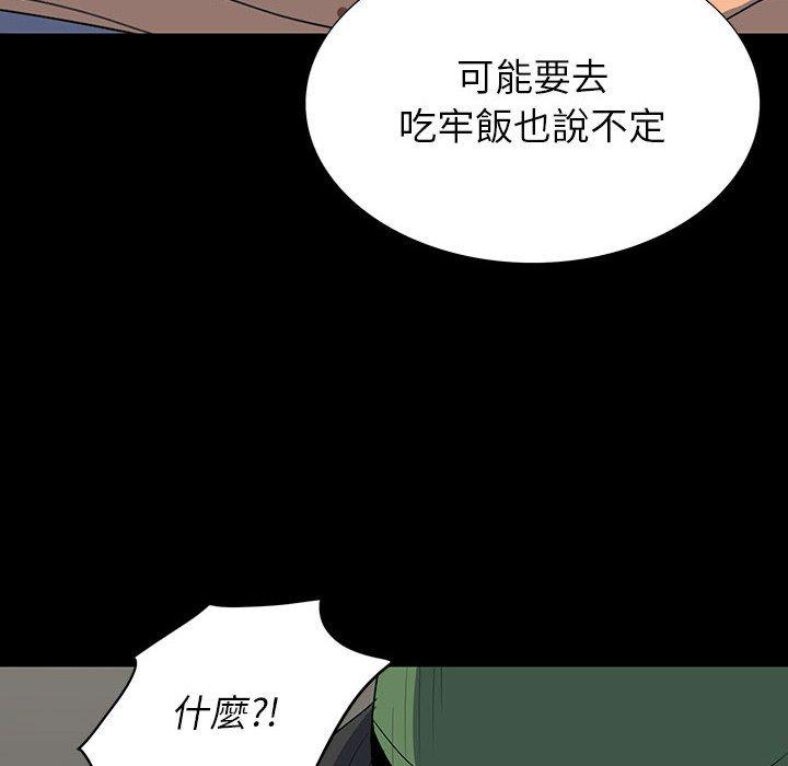 雙面交鋒 第 19 話 第44页