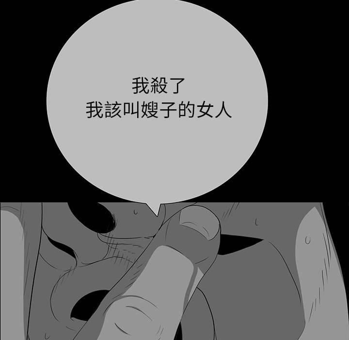 雙面交鋒 第 19 話 第83页