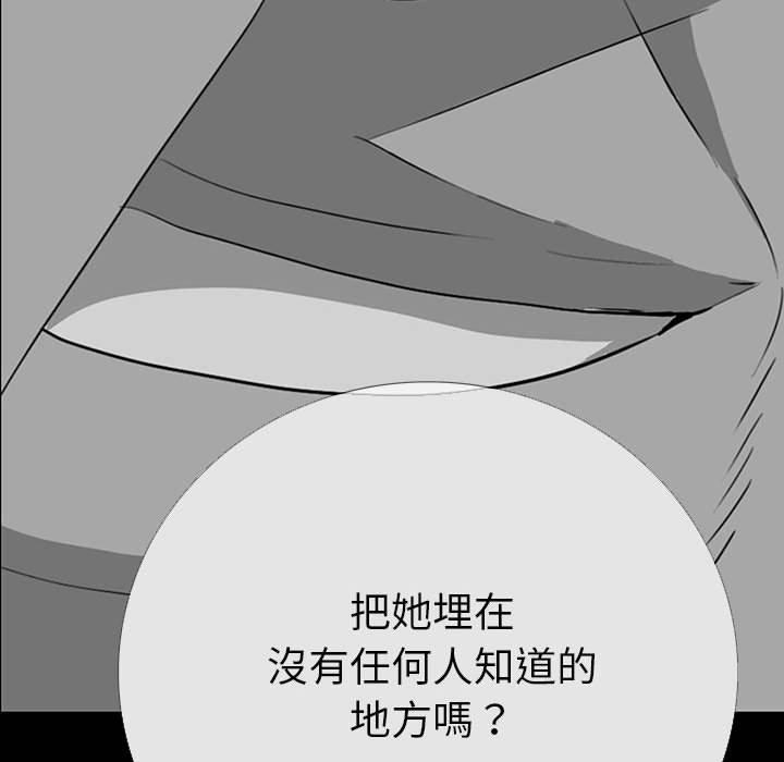 雙面交鋒 第 19 話 第86页