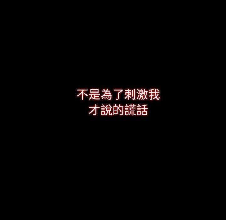 雙面交鋒 第 19 話 第91页