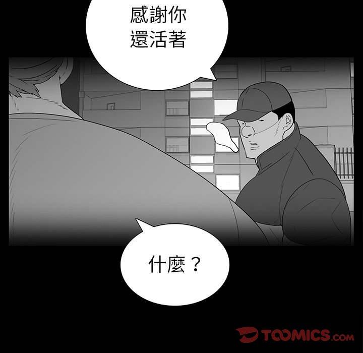 雙面交鋒 第 19 話 第93页