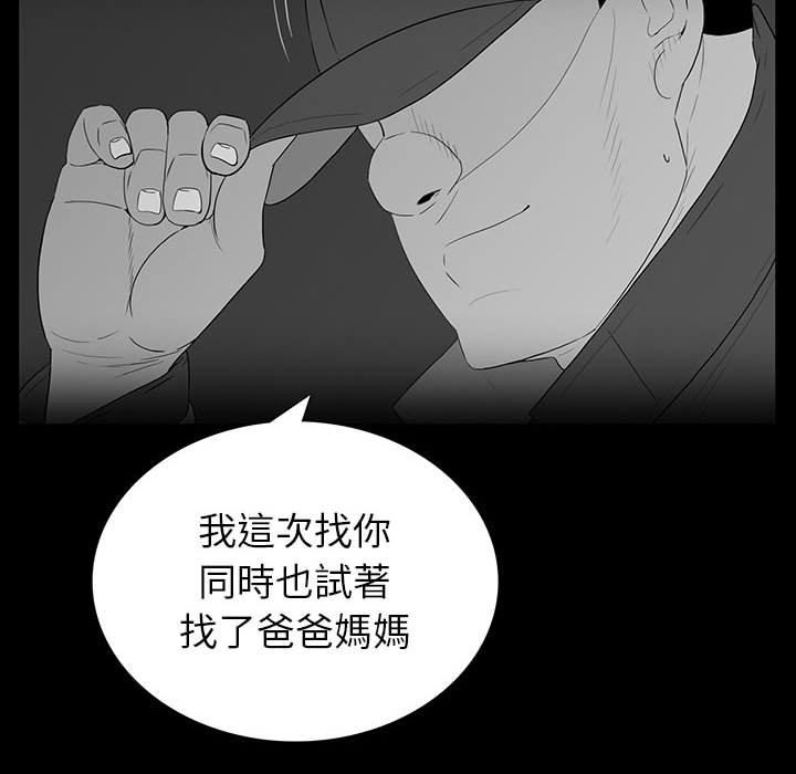 雙面交鋒 第 19 話 第96页