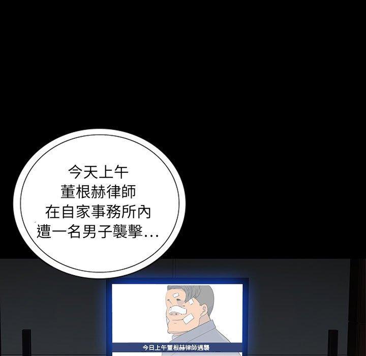 雙面交鋒 第 19 話 第61页