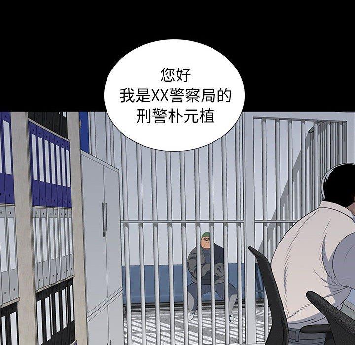 雙面交鋒 第 19 話 第72页
