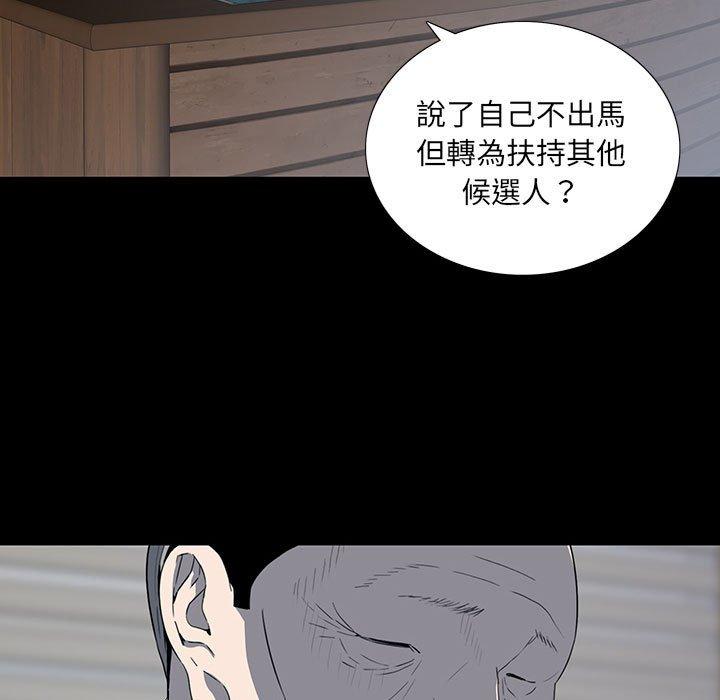 雙面交鋒 第 20 話 第97页