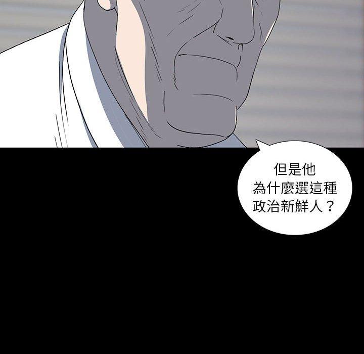 雙面交鋒 第 20 話 第98页