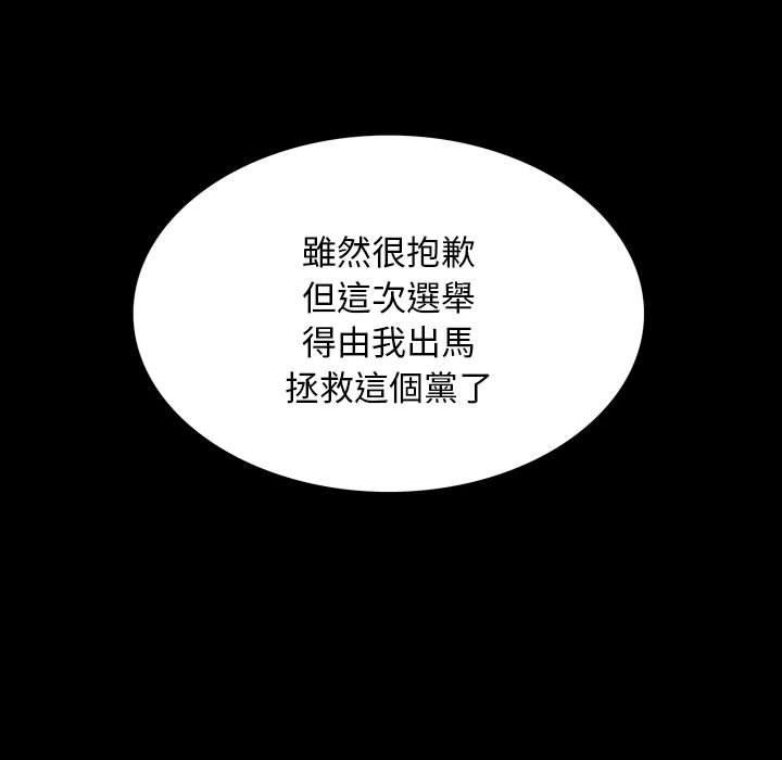 雙面交鋒 第 20 話 第103页